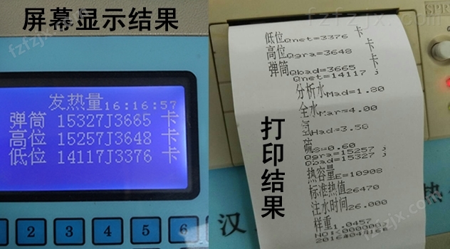武阳镇生物质颗粒大卡机-生物质颗粒热值测定仪