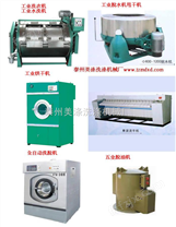 河南郑州洗涤设备洗衣房设备