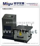 MY-ZD-DC垂直+水平电磁振动试验机