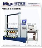 MY-KY-1T纸箱抗压试验机，纸箱耐压试验机