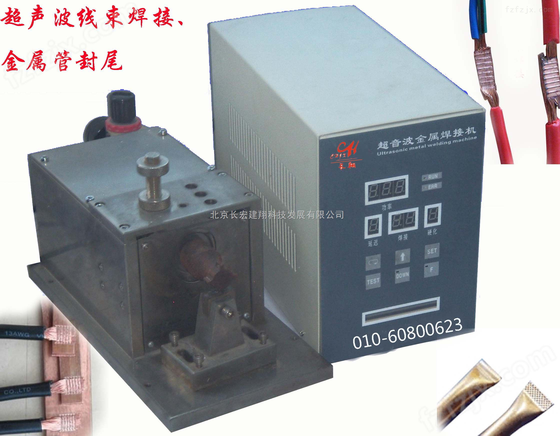 汉沽金属焊接机，汉沽*金属超声波焊接机